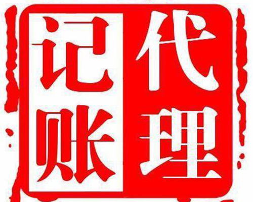 昆明代理記賬服務(wù)費(fèi)用全解析 一年需要多少錢？