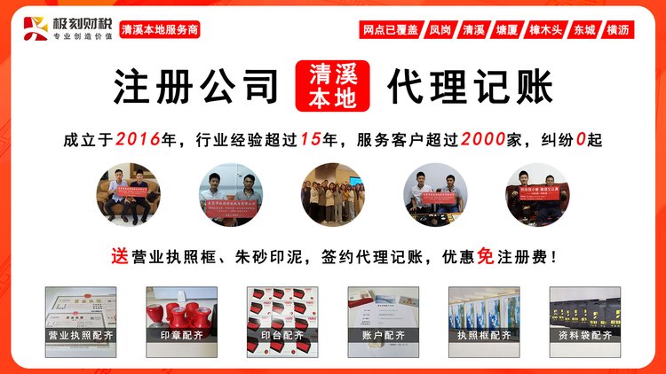 清溪企業服務 專業代理注冊公司、營業執照與個體工商戶代辦全攻略