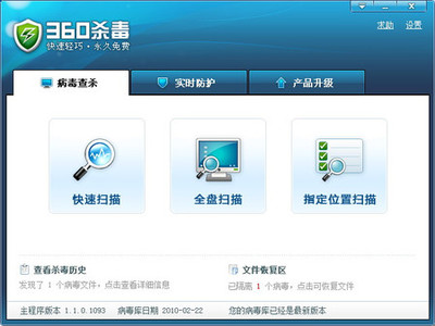 快、強、小！體驗永久免費雙引擎360殺毒電腦軟件