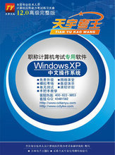 天宇考王計算機軟件 最新產品參考信息全解析